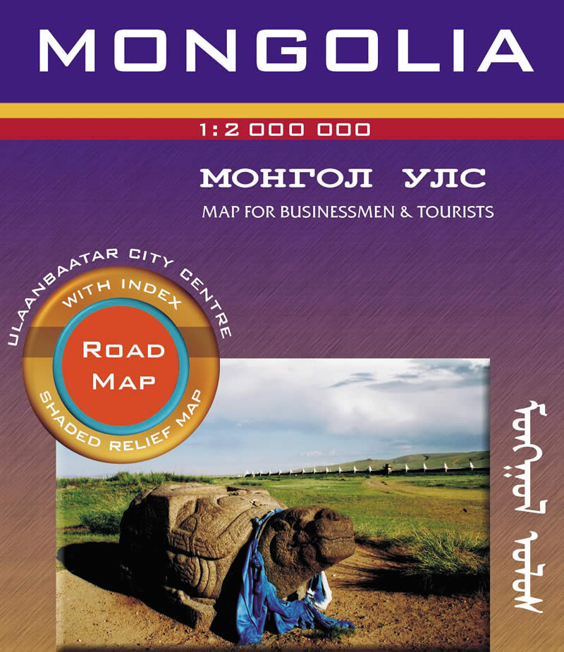 immagine di mappa stradale mappa stradale Mongolia - con Ulaanbaatar, Uliastay, Ulaanagom, Altay, Darkhan, Erdenet, Deserto dei Gobi, Dalanzadgad, Choibalsan - nuova edizione
